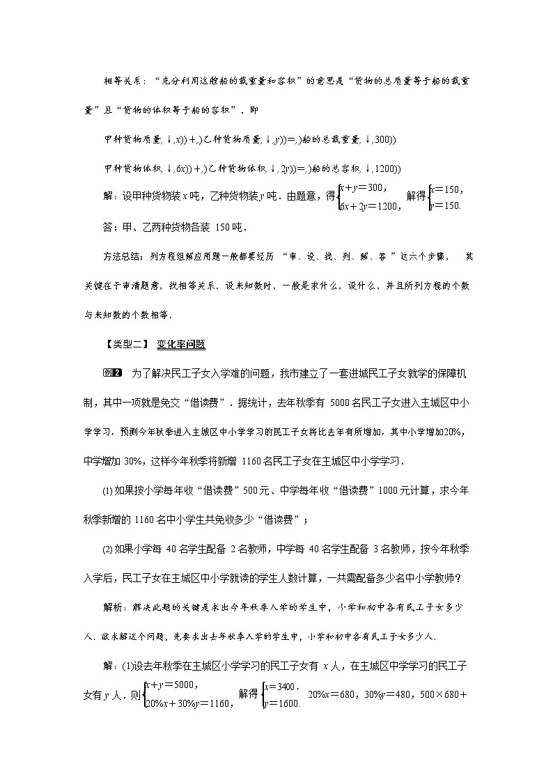 人教版七年级数学下册《8.3 利用二元一次方程组解决实际问题1》教案教学设计优秀公开课第2页