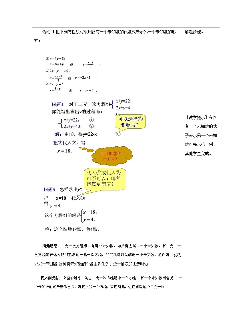 人教版七年级数学下册《8.2 代入法3》教案教学设计初一优秀公开课02