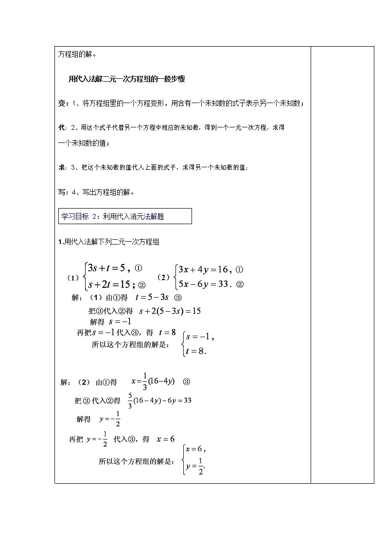 人教版七年级数学下册《8.2 代入法3》教案教学设计初一优秀公开课03