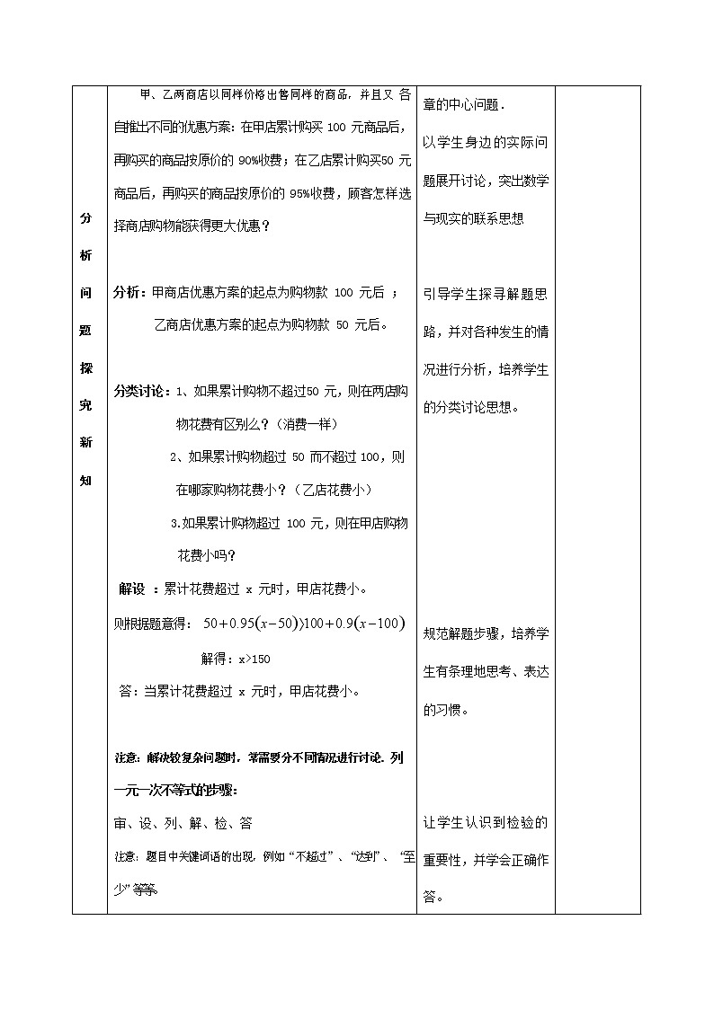 人教版七年级数学下册《9.2 一元一次不等式的应用2》精品教案教学设计初一优秀公开课02