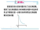 人教版数学九年级下册第二十六章  26.2实际问题与反比例函数第1课时课件