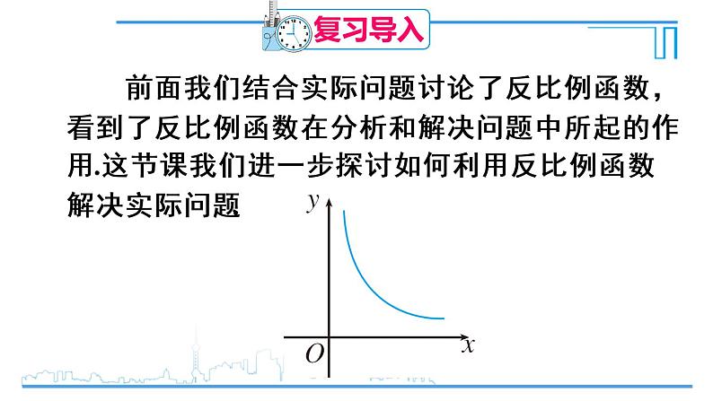 人教版数学九年级下册第二十六章  26.2实际问题与反比例函数第1课时课件02