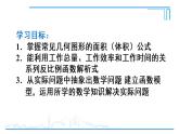 人教版数学九年级下册第二十六章  26.2实际问题与反比例函数第1课时课件