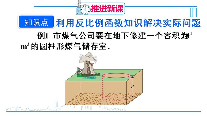 人教版数学九年级下册第二十六章  26.2实际问题与反比例函数第1课时课件04