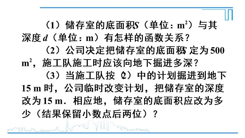 人教版数学九年级下册第二十六章  26.2实际问题与反比例函数第1课时课件05