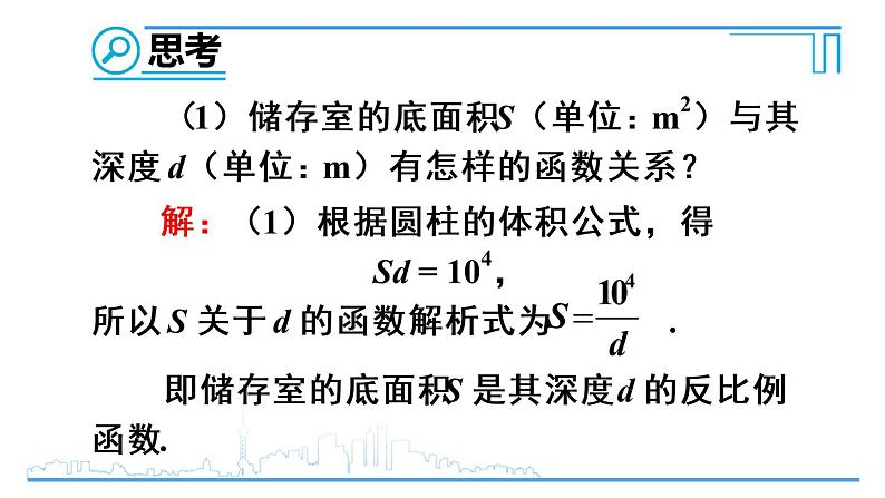 人教版数学九年级下册第二十六章  26.2实际问题与反比例函数第1课时课件06