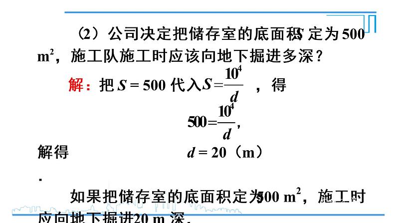 人教版数学九年级下册第二十六章  26.2实际问题与反比例函数第1课时课件07