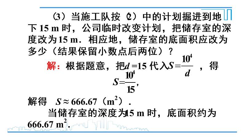 人教版数学九年级下册第二十六章  26.2实际问题与反比例函数第1课时课件08