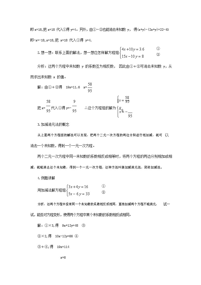 人教版七年级数学下册《8.2 加减法2》教案教学设计初一优秀公开课02