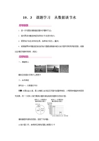 初中数学人教版七年级下册第十章 数据的收集、整理与描述综合与测试教学设计