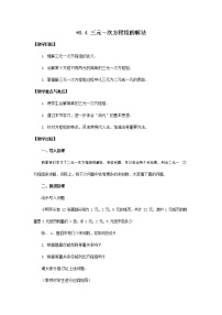 人教版七年级下册8.4 三元一次方程组的解法教案设计