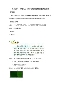 初中人教版第八章 二元一次方程组8.1 二元一次方程组教学设计