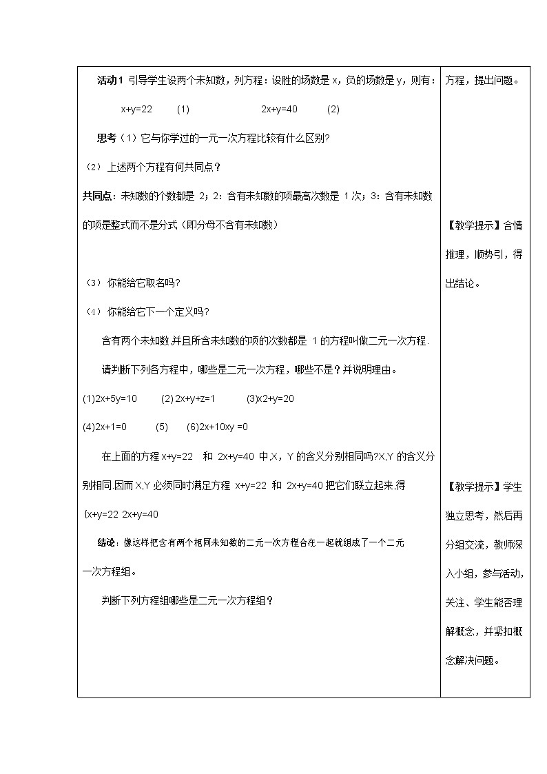 人教版七年级数学下册《8.1 二元一次方程组3》教案教学设计初一优秀公开课第2页