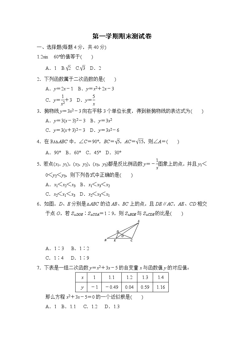沪科版九年级上册数学 第一学期期末测试卷01