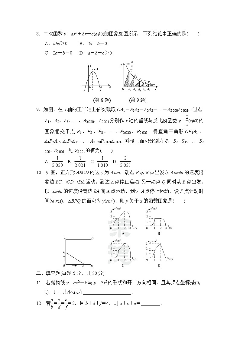 沪科版九年级上册数学 第一学期期末测试卷02