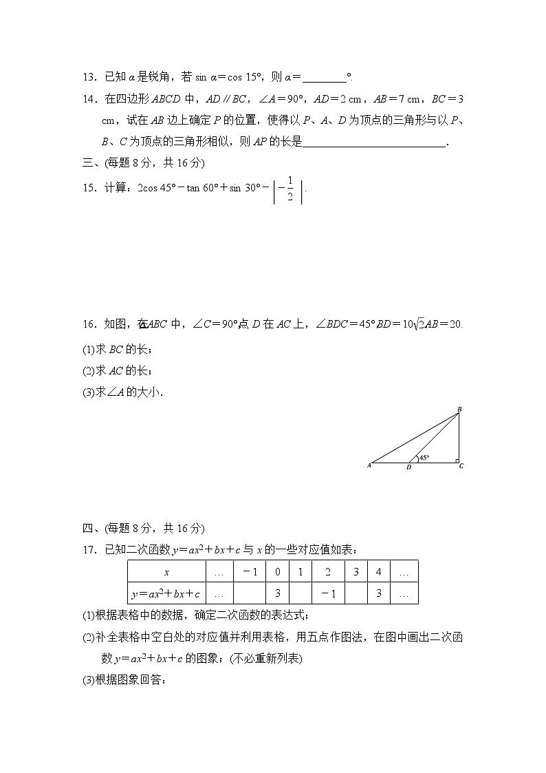 沪科版九年级上册数学 第一学期期末测试卷03