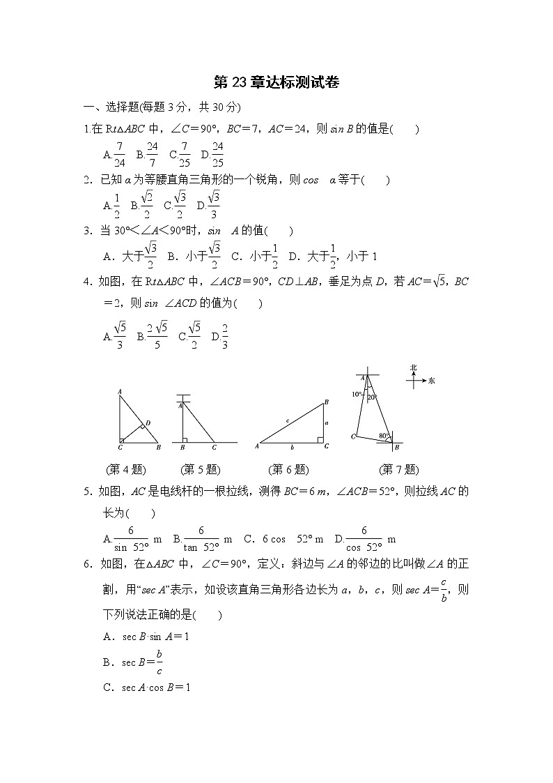 沪科版九年级上册数学 第23章达标测试卷01