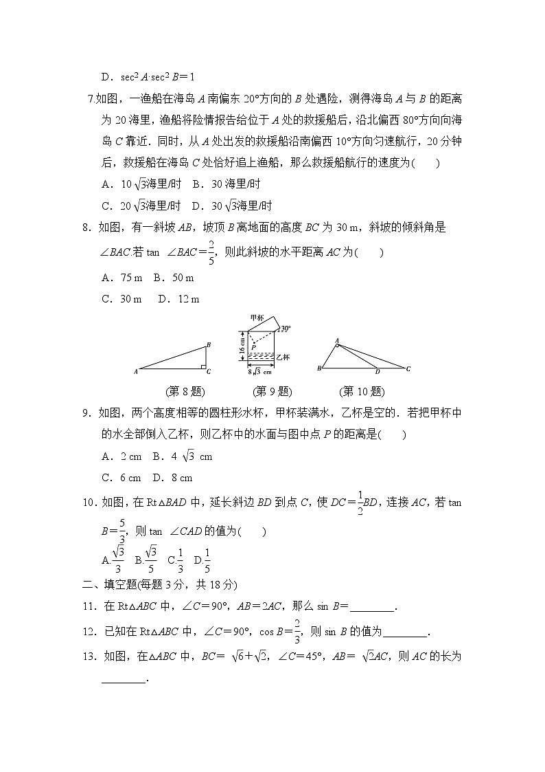 沪科版九年级上册数学 第23章达标测试卷02