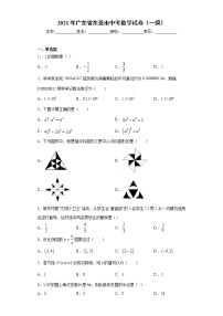 2021年广东省东莞市中考数学试卷（一模）(word版含答案）