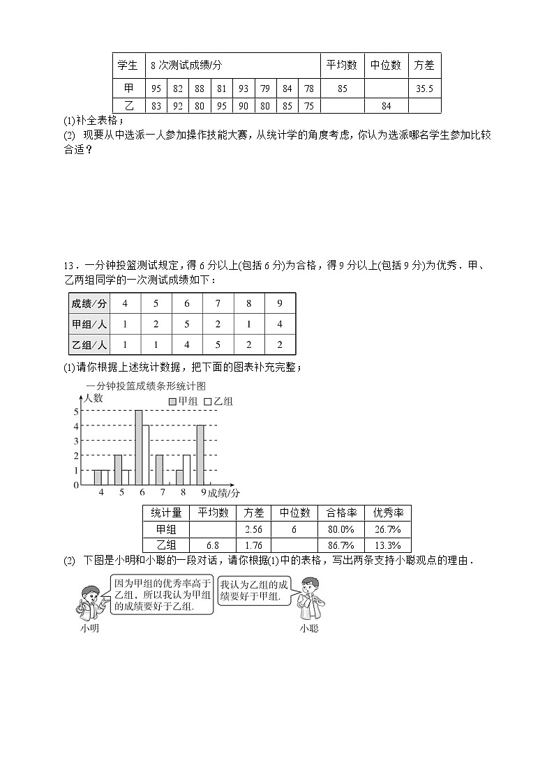 人教版数学八年级下册期末专题复习七　数据的分析第1课时  达标训练03