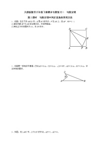 人教版数学八年级下册期末专题复习二　勾股定理第2课时  勾股定理中判定直角的常用方法