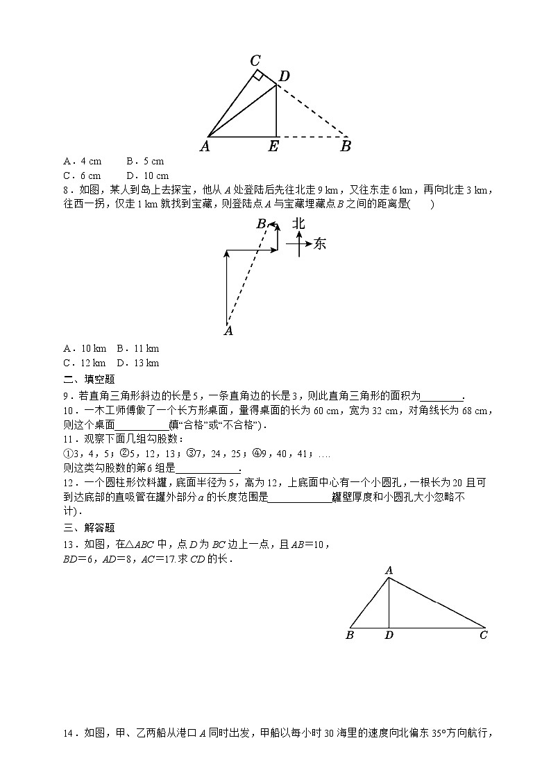 人教版数学八年级下册期末专题复习二　勾股定理第1课时  达标训练02