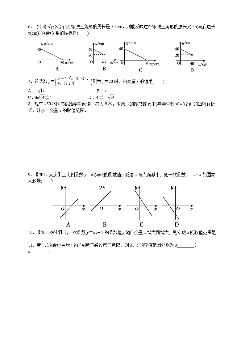 人教版数学八年级下册期末专题复习五　一次函数第2课时  易错训练一次函数常见的易错题02