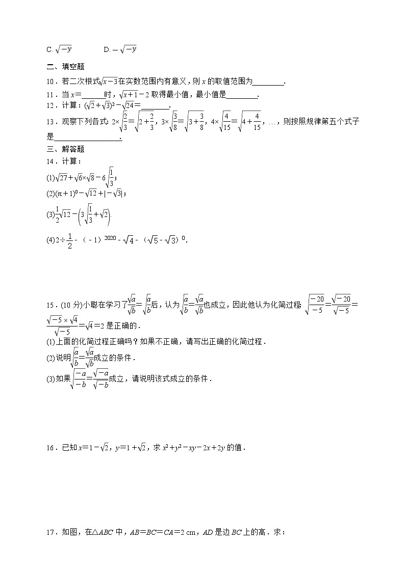 人教版数学八年级下册期末专题复习一　二次根式第1课时 考点梳理与达标训练02