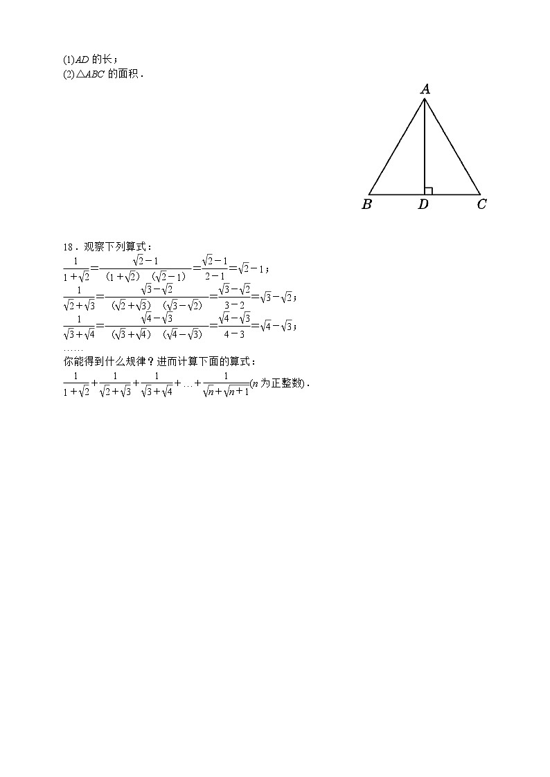人教版数学八年级下册期末专题复习一　二次根式第1课时 考点梳理与达标训练03