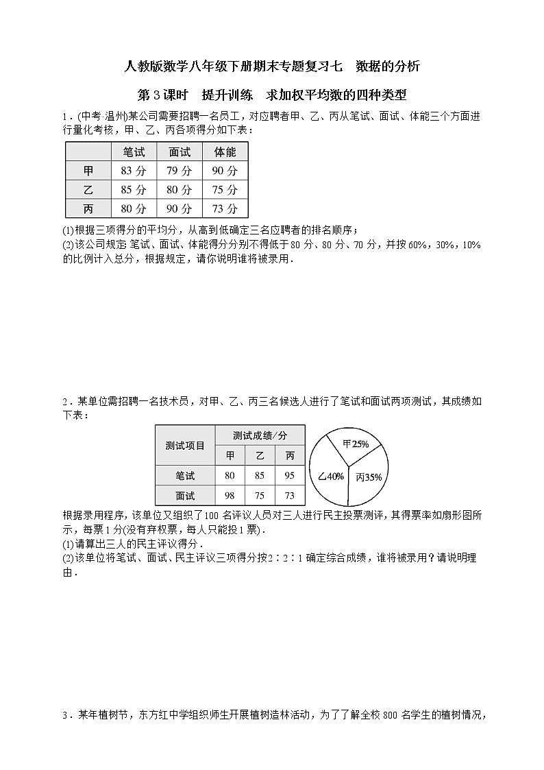 人教版数学八年级下册期末专题复习七　数据的分析第3课时  提升训练  求加权平均数的四种类型01