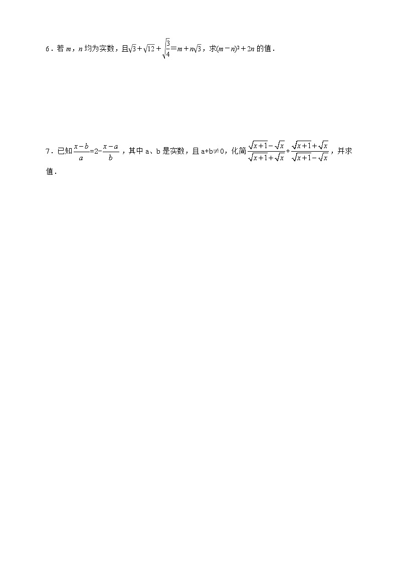 人教版数学八年级下册期末专题复习一　二次根式第3课时  二次根式的运算及有关概念02