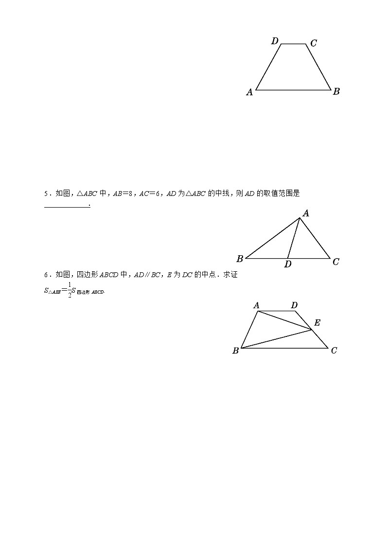 人教版数学八年级下册期末专题复习三　平行四边形第3课时  构造平行四边形解题的应用类型02