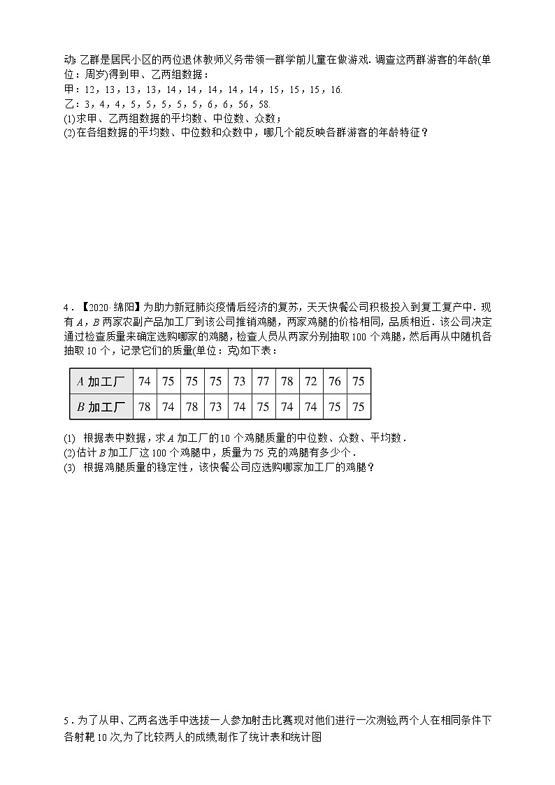 人教版数学八年级下册期末专题复习七　数据的分析第2课时  提升训练  分析数据作决策的常见类型02