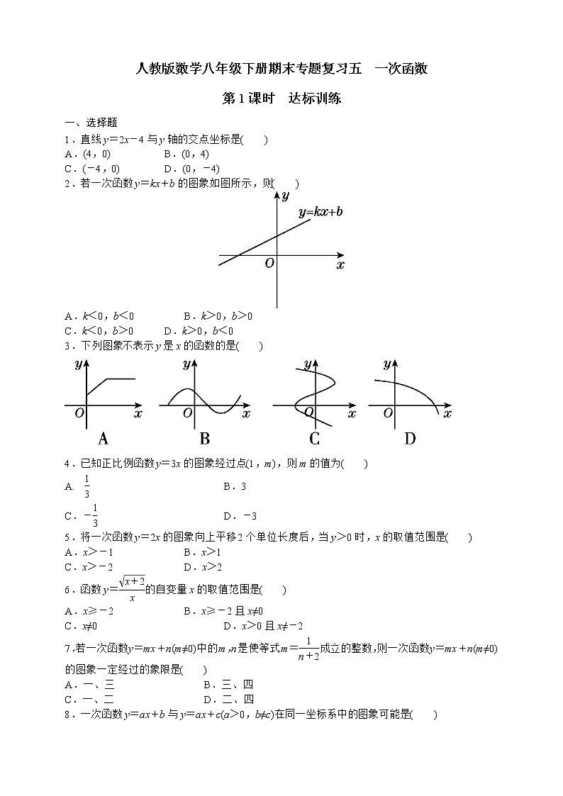 人教版数学八年级下册期末专题复习五　一次函数第1课时  达标训练01