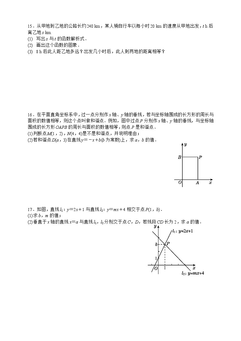人教版数学八年级下册期末专题复习五　一次函数第1课时  达标训练03