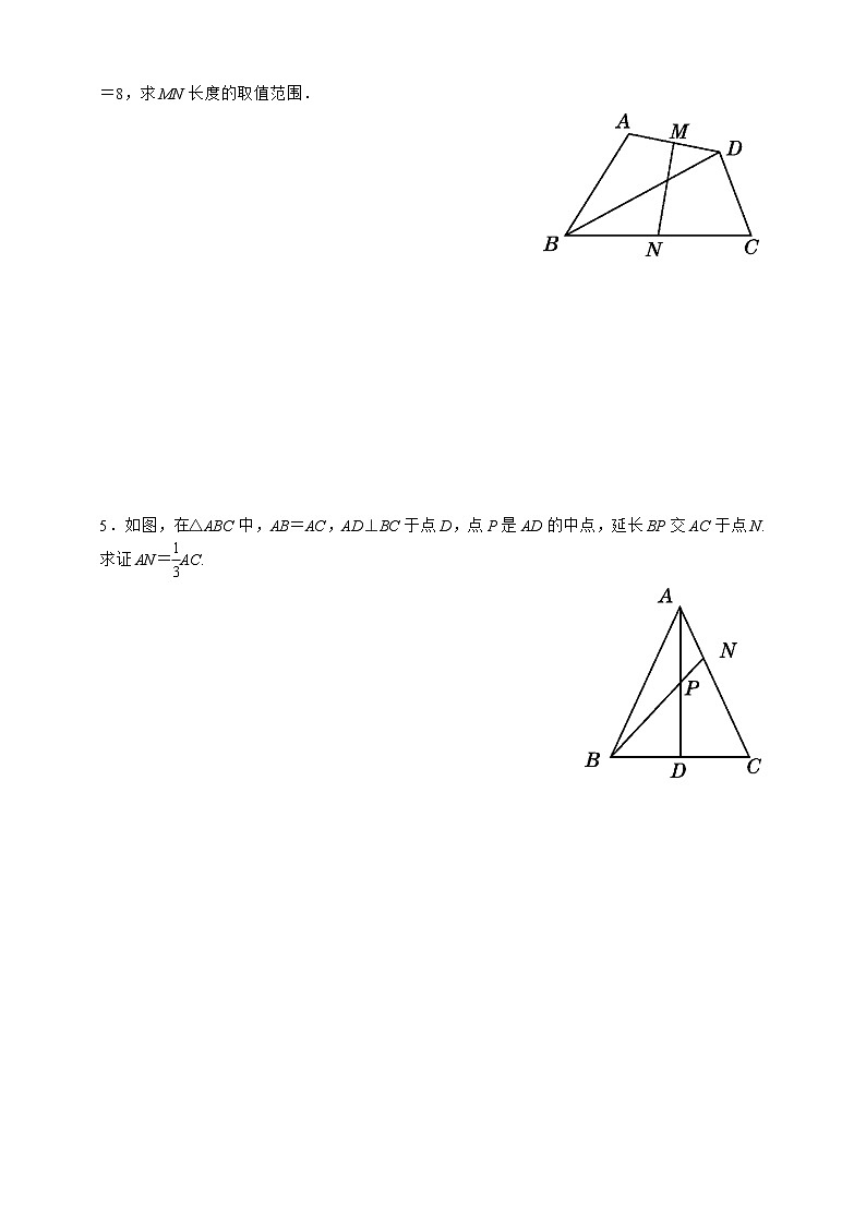人教版数学八年级下册期末专题复习三　平行四边形第2课时  构造三角形中位线的常用方法02