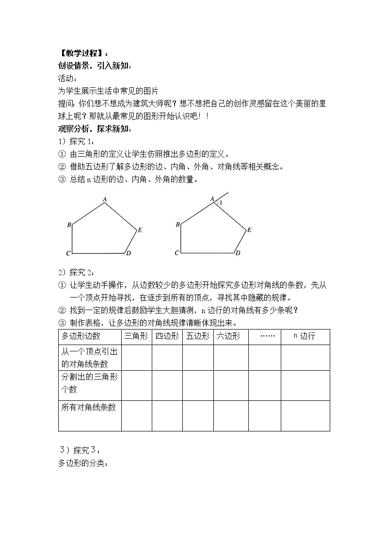 人教版八年级上册数学 第11章 11.3.1  【说课稿】 多边形第2页