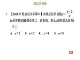 冀教版九年級上冊數(shù)學課件 第27章 27.2.1  反比例函數(shù)的圖像
