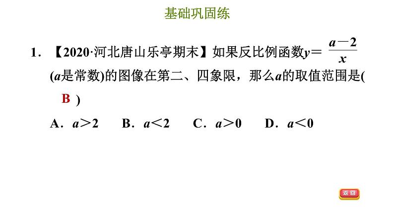 冀教版九年级上册数学课件 第27章 27.2.1  反比例函数的图像第4页