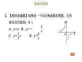 冀教版九年級上冊數(shù)學課件 第27章 27.2.1  反比例函數(shù)的圖像
