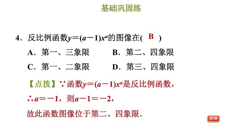 冀教版九年级上册数学课件 第27章 27.2.1  反比例函数的图像第7页