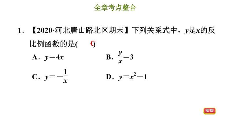 冀教版九年级上册数学课件 第27章 第二十七章综合复习训练04