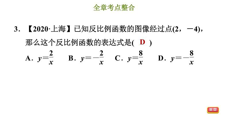 冀教版九年级上册数学课件 第27章 第二十七章综合复习训练06