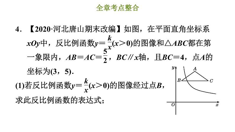 冀教版九年级上册数学课件 第27章 第二十七章综合复习训练07