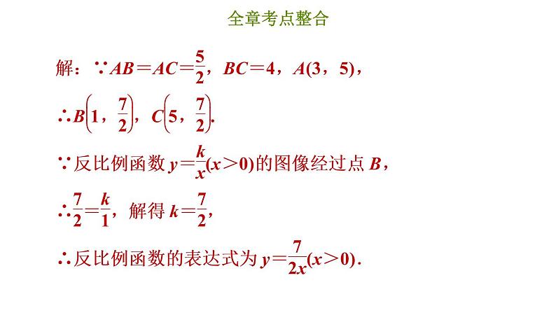 冀教版九年级上册数学课件 第27章 第二十七章综合复习训练08