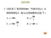 冀教版九年级上册数学课件 第27章 27.3　反比例函数的应用