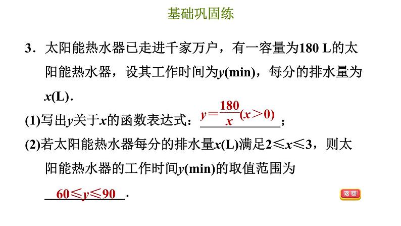 冀教版九年级上册数学课件 第27章 27.3　反比例函数的应用06