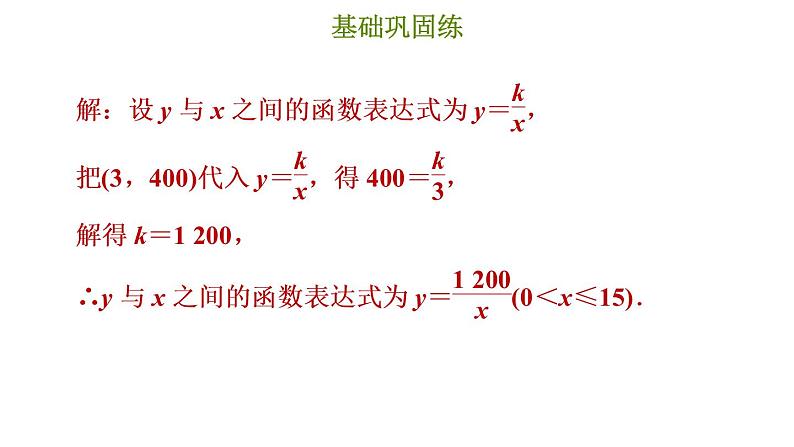 冀教版九年级上册数学课件 第27章 27.3　反比例函数的应用08