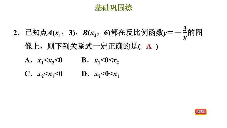 冀教版九年级上册数学课件 第27章 27.2.2  反比例函数的性质第5页