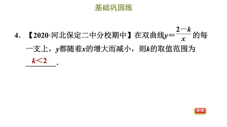 冀教版九年级上册数学课件 第27章 27.2.2  反比例函数的性质第7页